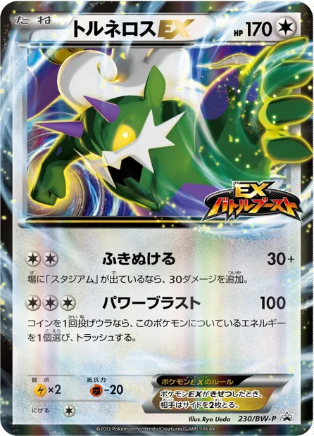 Tornadus ex, carte Pokémon BWP 230 — extension BW Promos