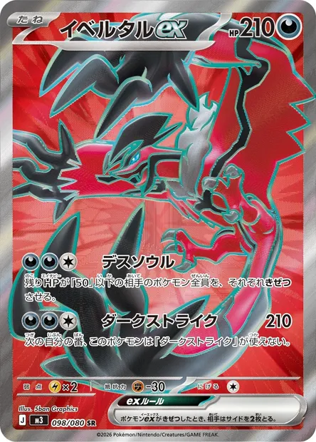 Yveltal ex, Pokémon card M3 098 — Nihil Zero set
