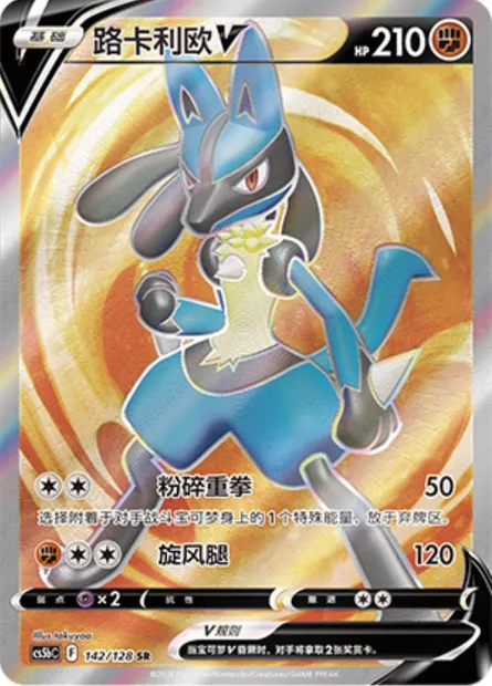 Lucario V, carte Pokémon CS5bC 142 — extension Brave Enchanting Stars - Charm