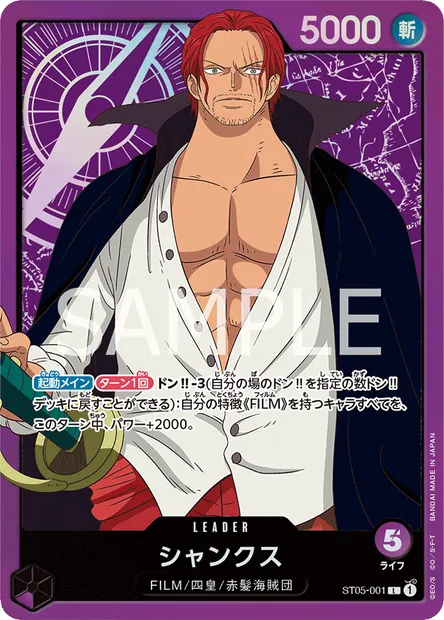 Shanks, carte One Piece ST05-001 JAP — extension ONE PIECE FILM edition