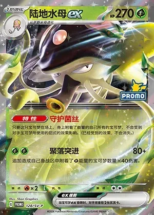 Toedscruel ex, Pokémon card SVPC 128 — Scarlet & Violet Promos set