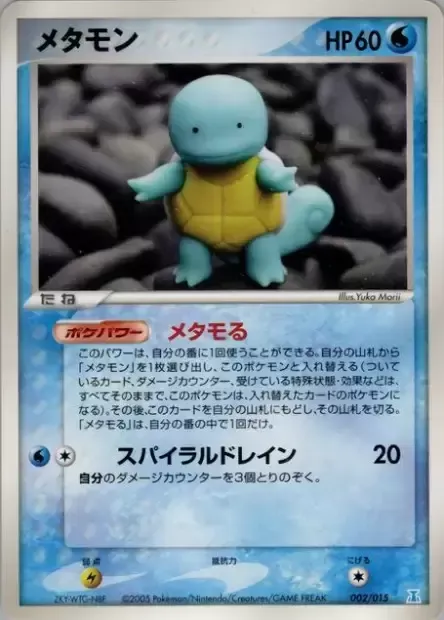 Métamorph, carte Pokémon HRTWQD 002 — extension Holon Research Tower: Water Quarter Deck