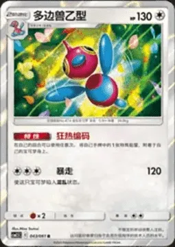 Porygon-Z, Pokémon card CSM2.5C 043 — Striking Competition set