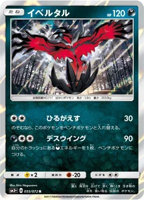 Yveltal, Pokémon card SM3+ 055 — Shining Legend set