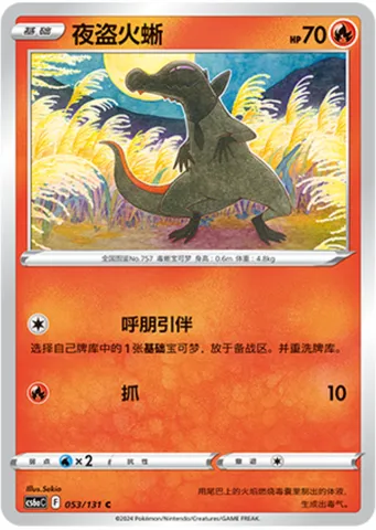 Salandit, Pokémon card CS6aC 053 — Azure Shadow - Roar set