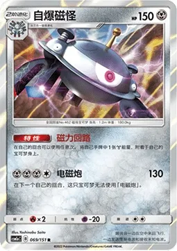 Magnézone, carte Pokémon CSM1aC 069 — extension Storming Emergence - Radiant