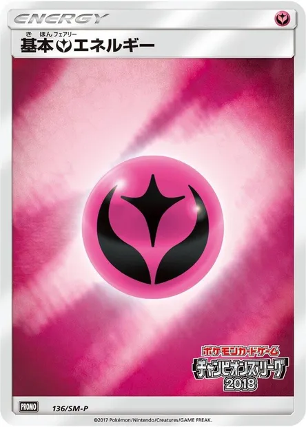 Fairy Energy, Pokémon card SMP 136 — SM-P: Sun & Moon Promos set