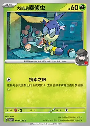 Larvadar de la Team Rocket, carte Pokémon CSV10C 011 — extension Chasing Glory