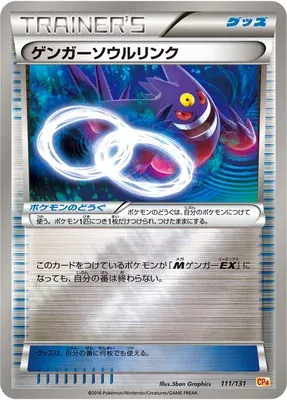 Gengar Spirit Link, Pokémon card CP4 111 — Premium Champion Pack EX x M x BREAK set