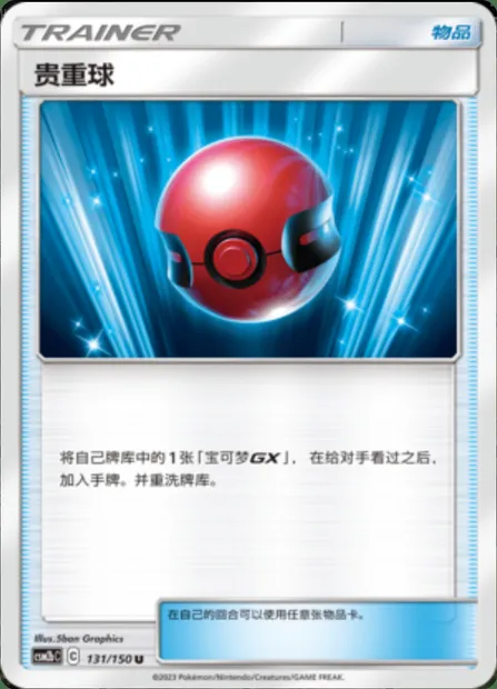 Cherish Ball, Pokémon card CSM2bC 131 — Shining Synergy - Supreme set