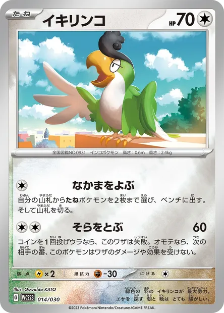Squawkabilly, Pokémon card WCS23 014 — World Championships 2023 Yokohama Deck -Pikachu- set