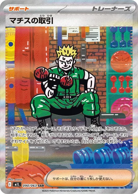 Lt. Surge's Bargain, Pokémon card m1L 090 — Mega Brave set