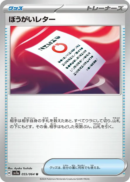 Note d'Ingérence, carte Pokémon SV7a 055 — extension Paradise Dragona