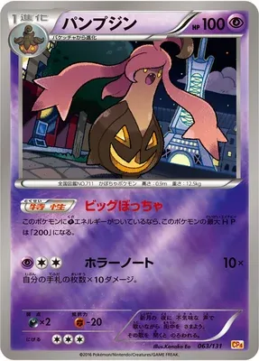 Banshitrouye, carte Pokémon CP4 063 — extension Premium Champion Pack EX x M x BREAK