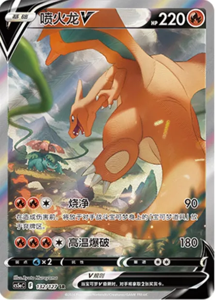 Dracaufeu V, carte Pokémon CS5aC 132 — extension Brave Enchanting Stars - Brave