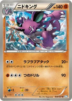 Nidoking, Pokémon card BW8A 028 — Thunder Knuckle set