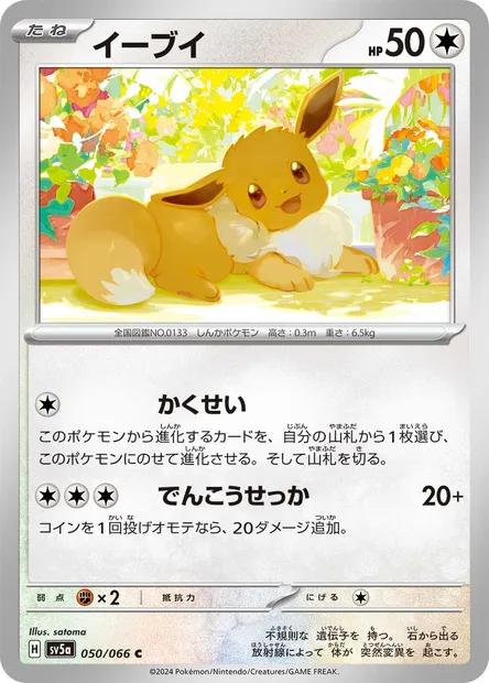 Eevee, Pokémon card SV5a 050 — Crimson Haze set