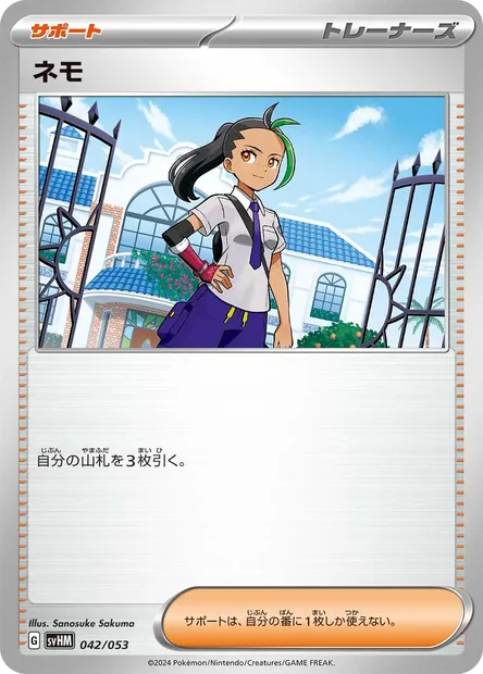 Nemona, Pokémon card SVHM 042 — Starter Deck & Build Set Future Miraidon ex set