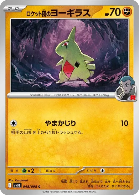 Team Rocket's Larvitar, Pokémon card SV10 048 — Glory of Team Rocket set