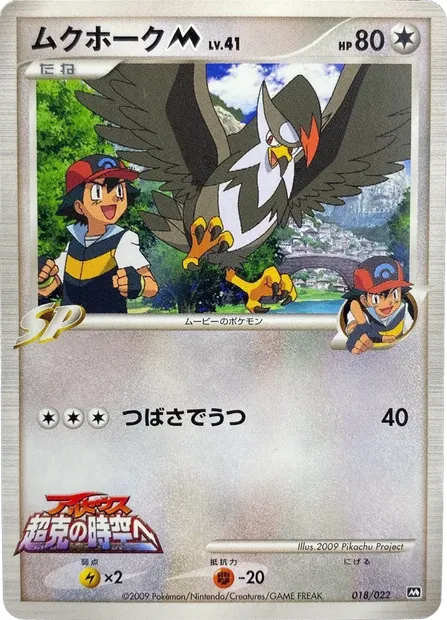 Staraptor [M] Lv.41, carte Pokémon MCRP 018 — extension Movie Commemoration Random