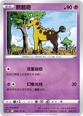 Girafarig, Pokémon card CS6bC 034 — Azure Shadow - Pursuit set