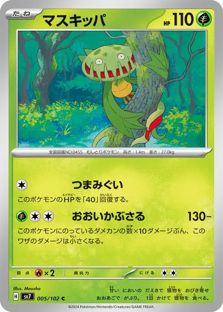 Carnivine, Pokémon card SV7 005 — Stellar Miracle set