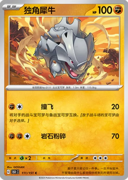 Rhinocorne, carte Pokémon 151C 111 — extension Collect 151
