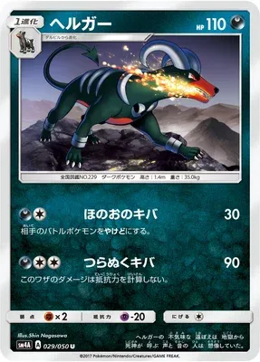 Houndoom, Pokémon card SM4A 029 — Ultra Dimensional Beast set
