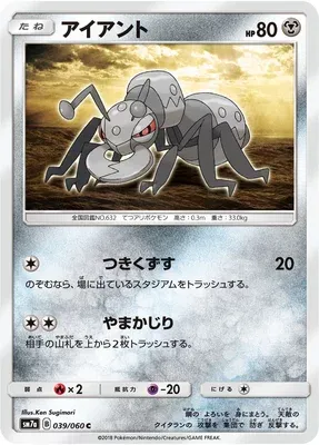 Durant, Pokémon card SM7a 039 — Thunderclap Spark set