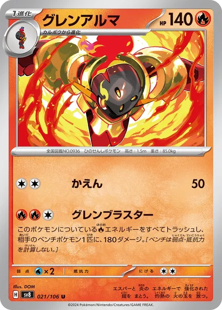 Armarouge, Pokémon card SV8 021 — Super Electric Breaker set