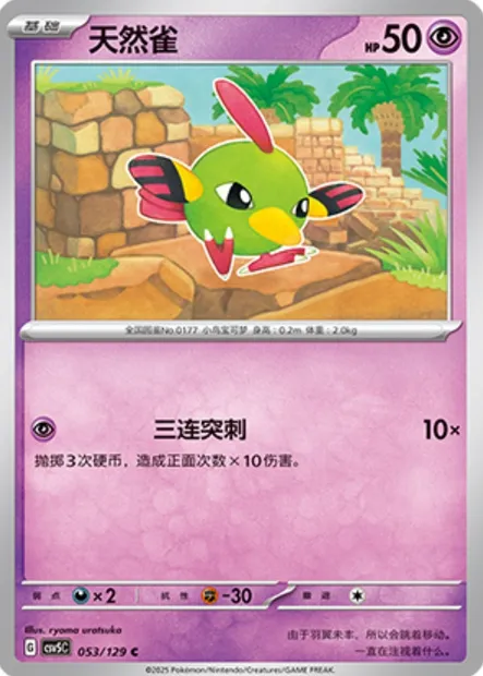 Natu, carte Pokémon CSV5C 053 — extension Dark Crystal Blaze