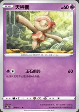 Baltoy, Pokémon card CS3bC 063 — Primordial Martial Arts - Torrent set