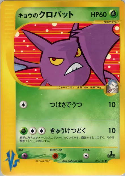 Koga's Crobat, carte Pokémon VS1 079 — extension Pokémon Card VS
