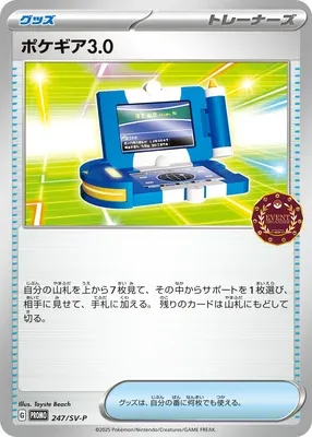 Pokégear 3.0, Pokémon card SV-P 247 — Scarlet & Violet Promos set