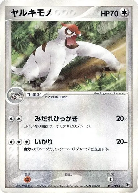 Vigoroth, Pokémon card ADV1 042 — ADV Expansion Pack set