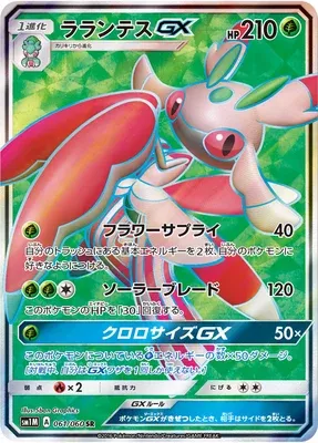 Lurantis-GX, carte Pokémon SM1M 061 — extension Collection Moon
