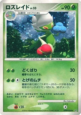 Roserade, carte Pokémon DP1 aop18279 — extension Diamond Collection