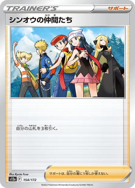 Friends in Sinnoh, Pokémon card S12a 154 — VSTAR Universe set