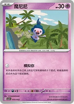 Mime Jr., carte Pokémon CSVL2C 033 — extension Travel Special Pack