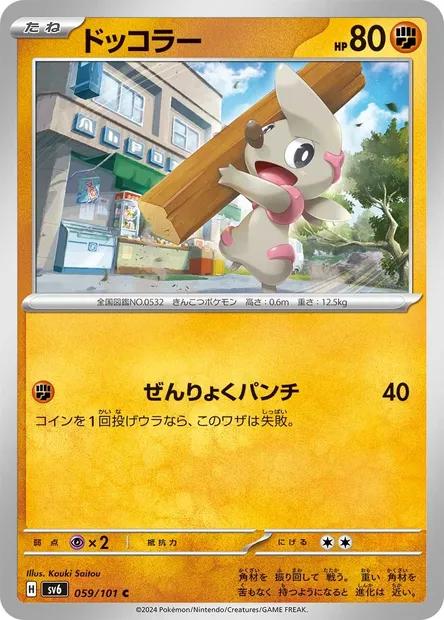 Timburr, Pokémon card SV6 059 — Mask of Change set