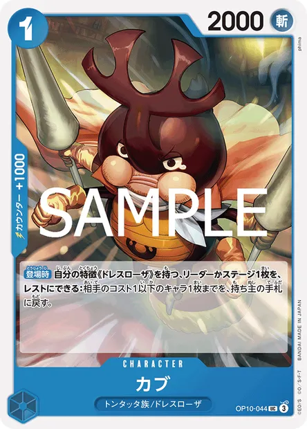 Cub, One Piece card OP10-044 JAP — ROYAL BLOOD set