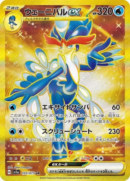 Palmaval-ex, carte Pokémon SV1a 103 — extension Triplet Beat