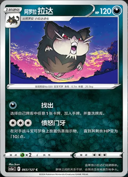 Rattatac d’Alola, carte Pokémon CS5aC 065 — extension Brave Enchanting Stars - Brave