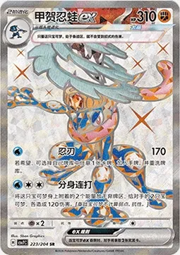 Amphinobi-ex, carte Pokémon CSV7C 223 — extension Blade Awakening