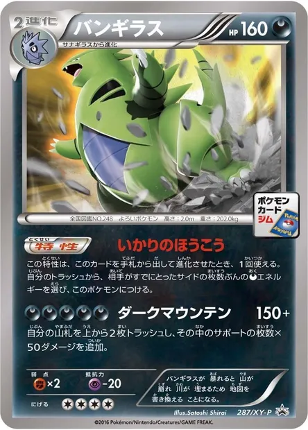Tyranitar, Pokémon card XYP 287 — XY Promos set