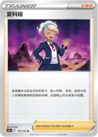 Peonia, Pokémon card CS3aC 119 — Primordial Martial Arts - Overgrowth set