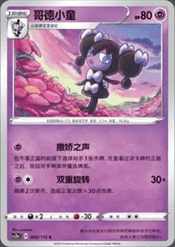 Gothorita, Pokémon card CS2bC 060 — Vivid Portrayals - Indigo set