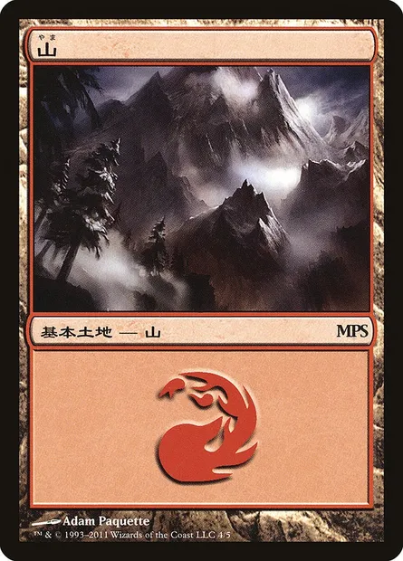 Mountain, Magic card PMPS11 4 — Magic Premiere Shop 2011 set