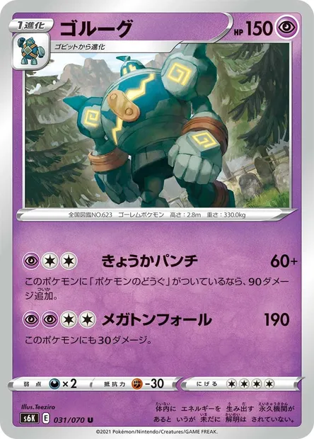 Golemastoc, carte Pokémon S6K 031 — extension Jet-Black Spirit