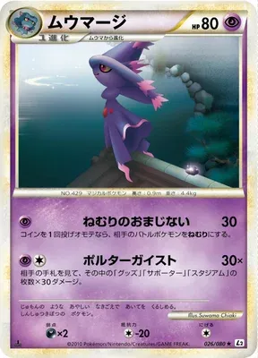 Magirêve, carte Pokémon L2 026 — extension Reviving Legends
